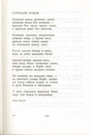 Thumbnail 0295 of Antologija srpske poezije za decu