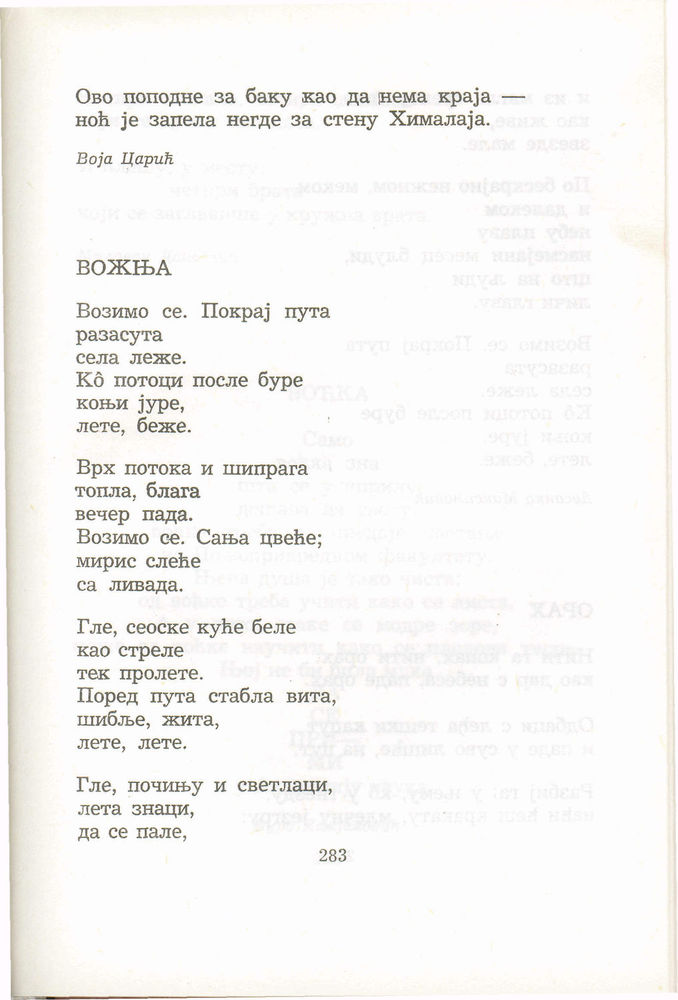 Scan 0303 of Antologija srpske poezije za decu
