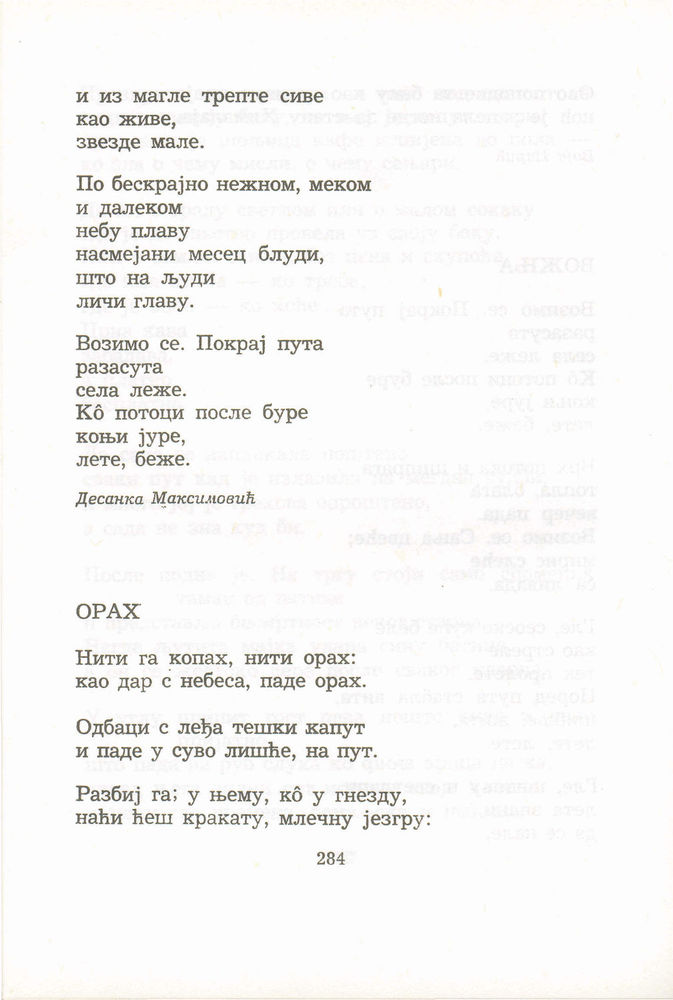 Scan 0304 of Antologija srpske poezije za decu