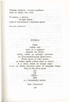 Thumbnail 0305 of Antologija srpske poezije za decu