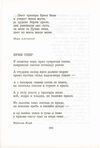 Thumbnail 0312 of Antologija srpske poezije za decu