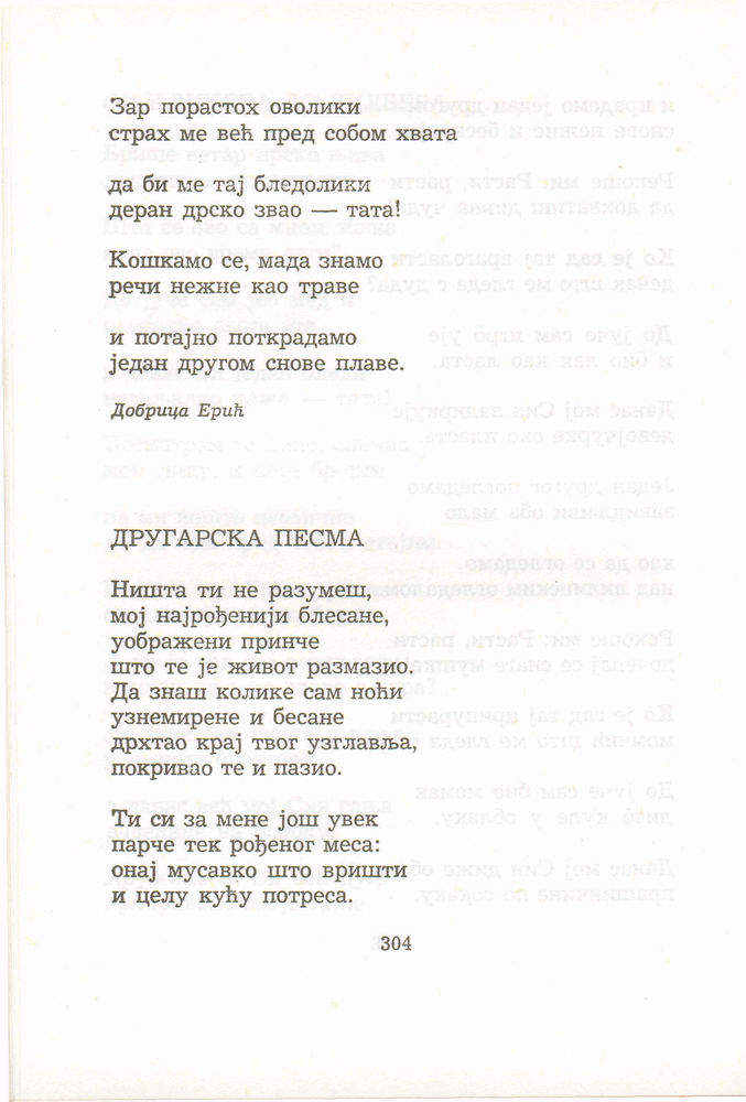 Scan 0324 of Antologija srpske poezije za decu