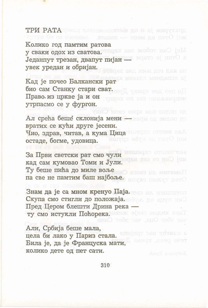 Scan 0330 of Antologija srpske poezije za decu