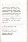 Thumbnail 0333 of Antologija srpske poezije za decu