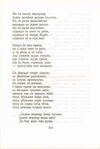 Thumbnail 0336 of Antologija srpske poezije za decu
