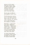 Thumbnail 0340 of Antologija srpske poezije za decu