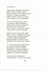 Thumbnail 0358 of Antologija srpske poezije za decu