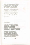 Thumbnail 0359 of Antologija srpske poezije za decu