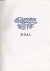 Thumbnail 0011 of Zima
