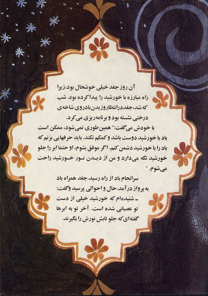 Scan 0019 of زندانی شب