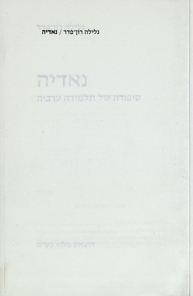 Scan 0005 of נאדיה