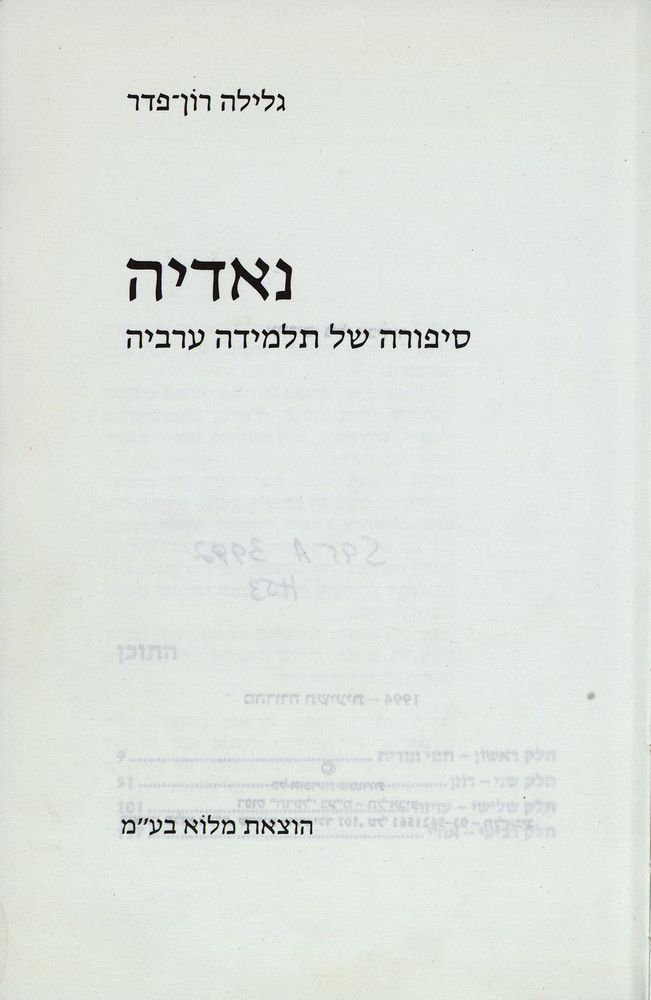 Scan 0007 of נאדיה