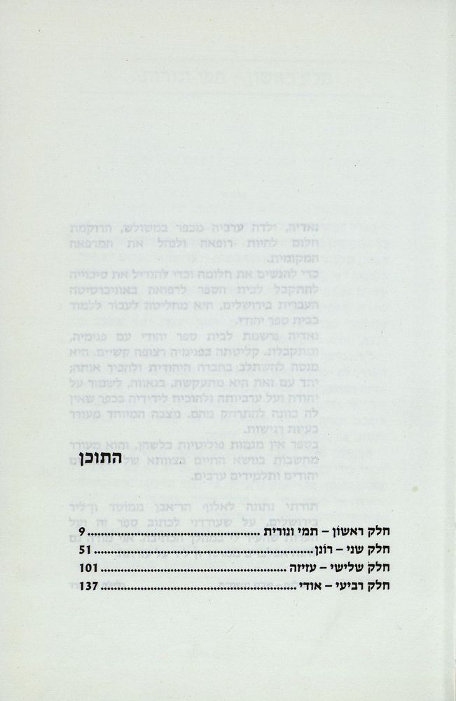 Scan 0009 of נאדיה