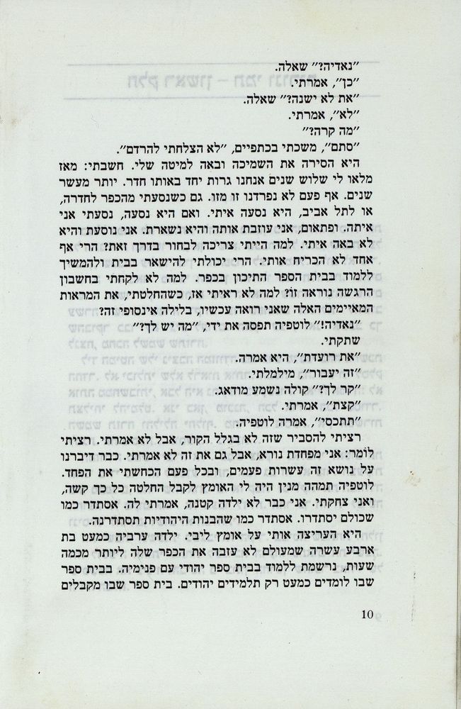 Scan 0014 of נאדיה