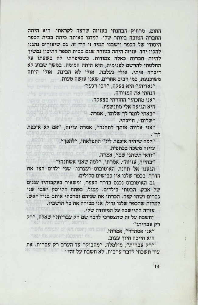 Scan 0018 of נאדיה