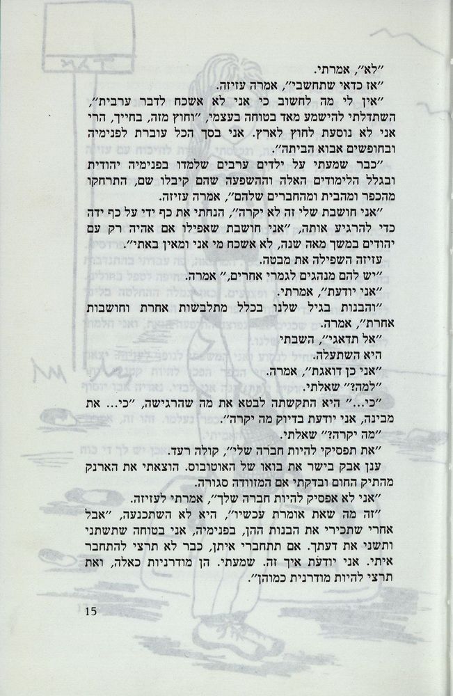 Scan 0019 of נאדיה