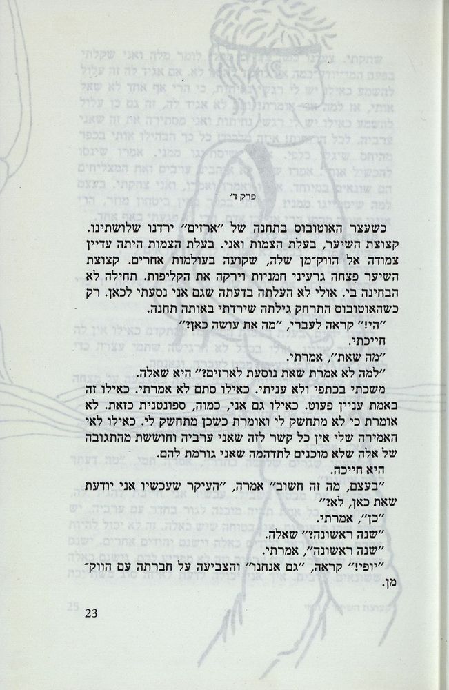 Scan 0027 of נאדיה