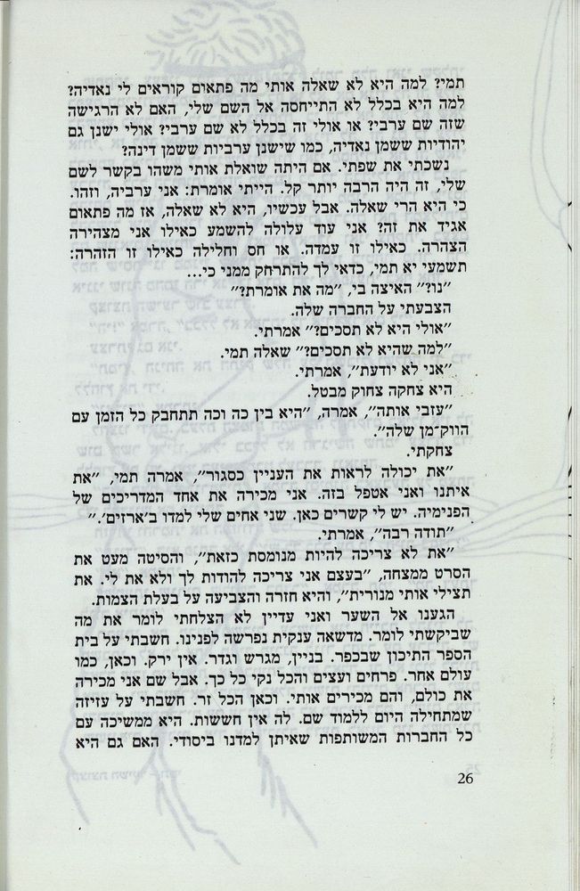 Scan 0030 of נאדיה