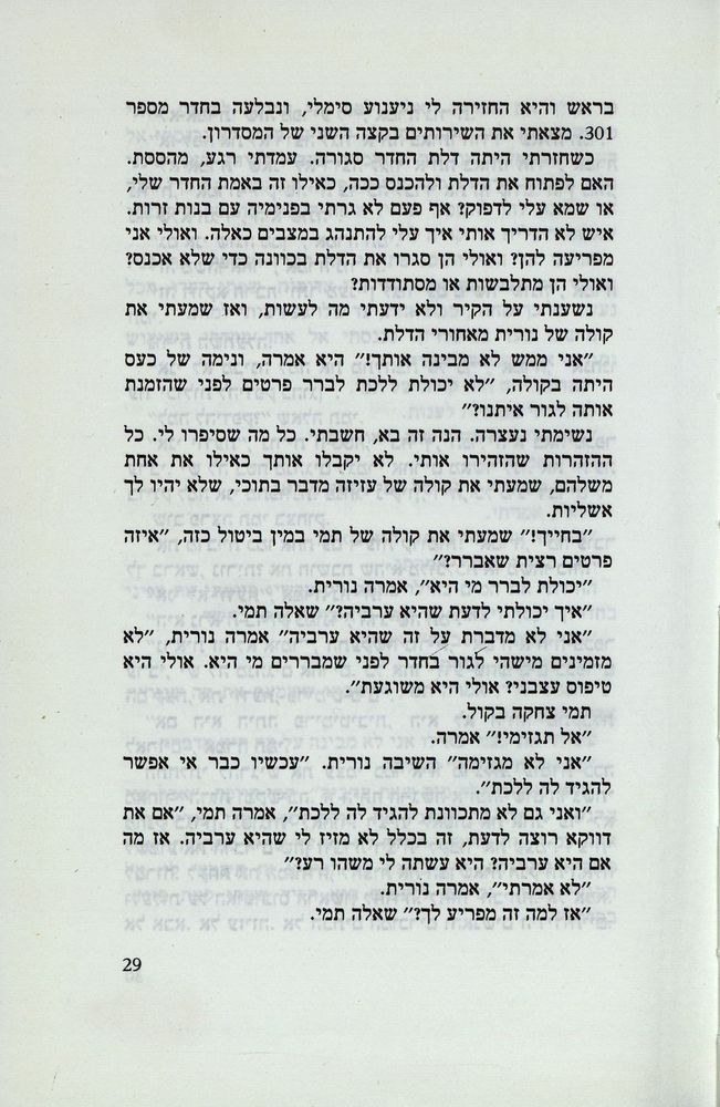 Scan 0033 of נאדיה