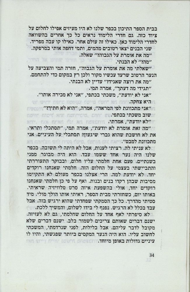 Scan 0038 of נאדיה