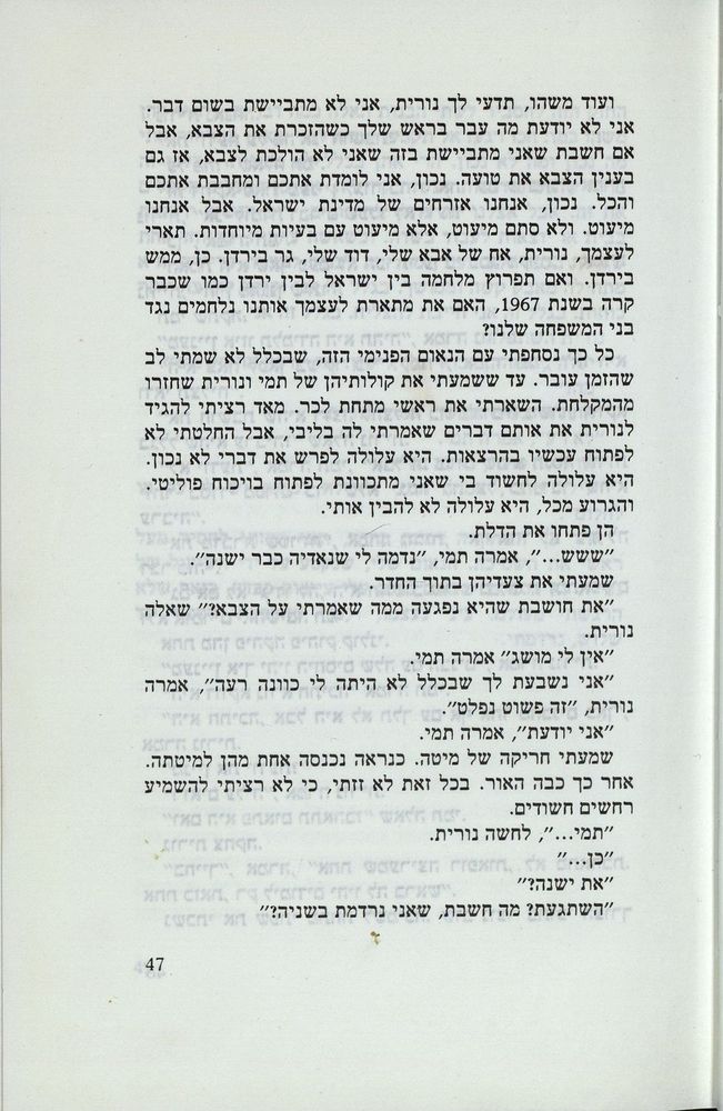 Scan 0051 of נאדיה