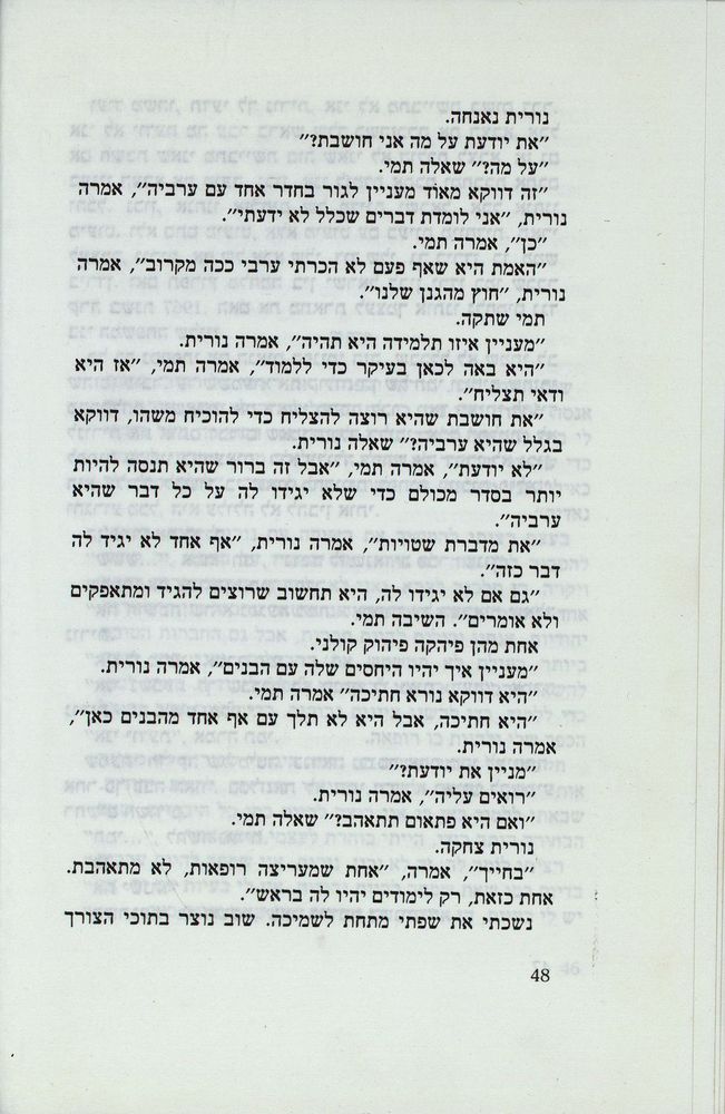 Scan 0052 of נאדיה