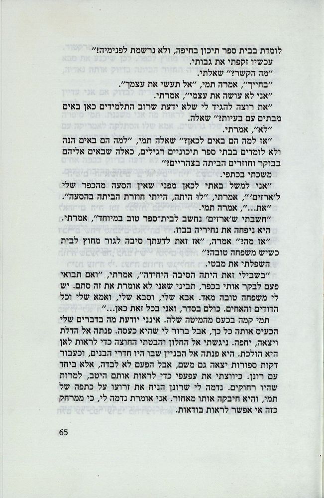 Scan 0069 of נאדיה