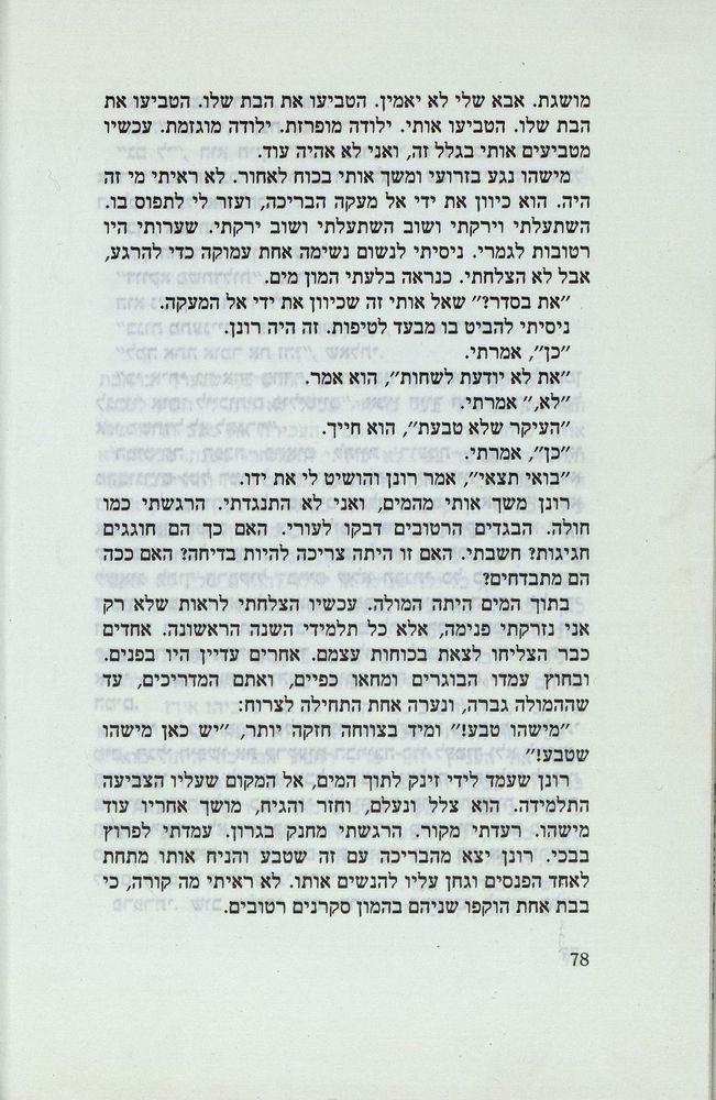 Scan 0082 of נאדיה