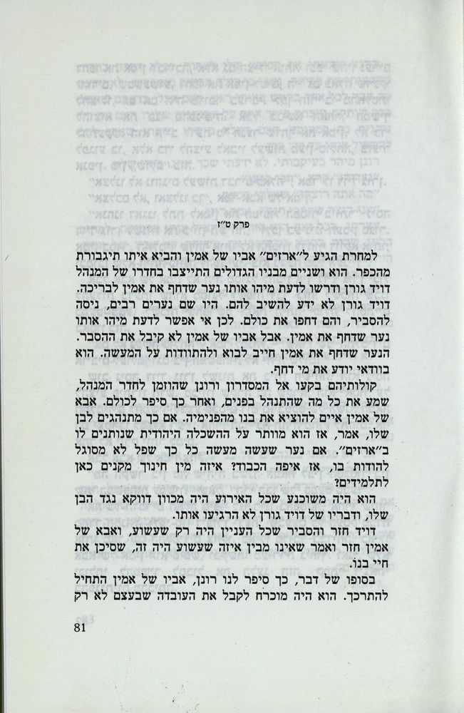 Scan 0085 of נאדיה