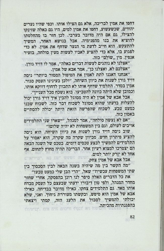 Scan 0086 of נאדיה