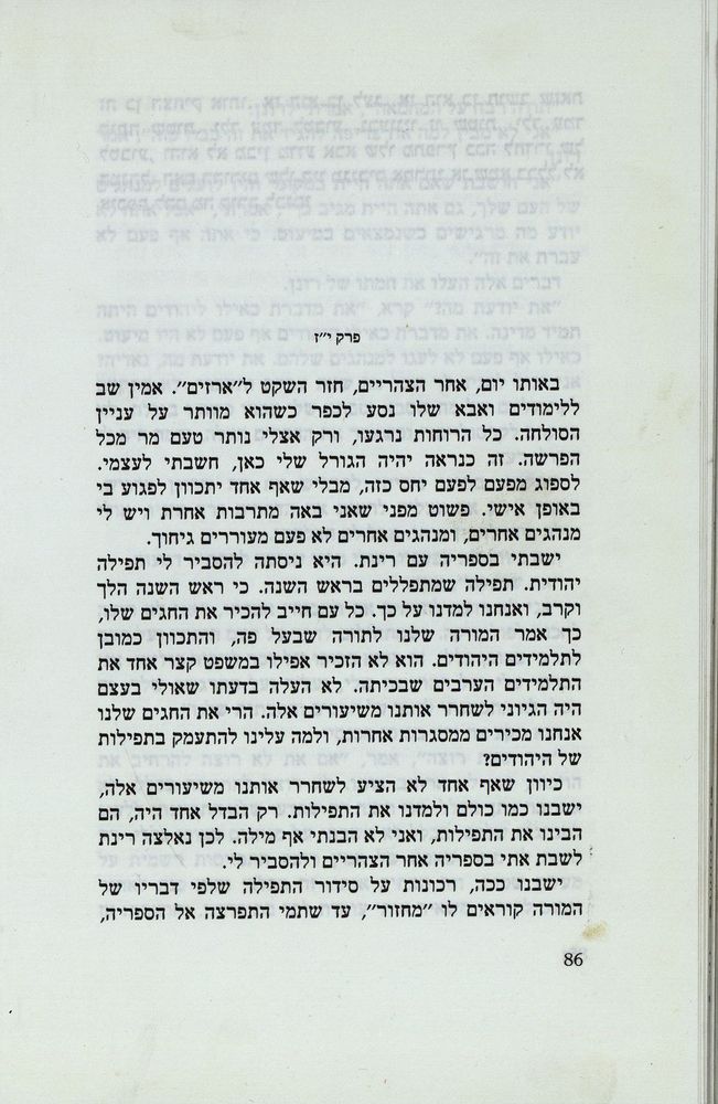 Scan 0090 of נאדיה