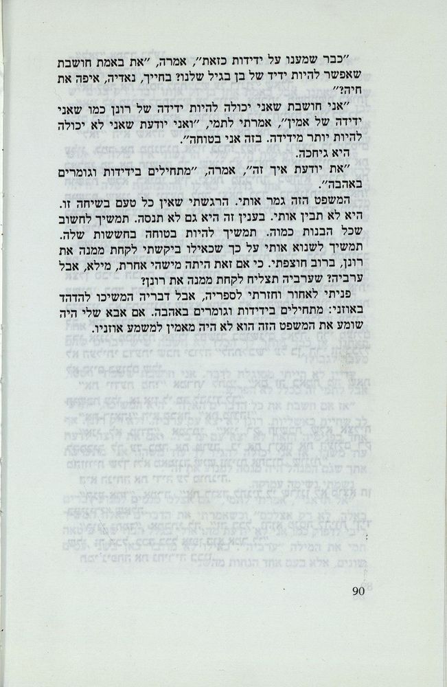 Scan 0094 of נאדיה