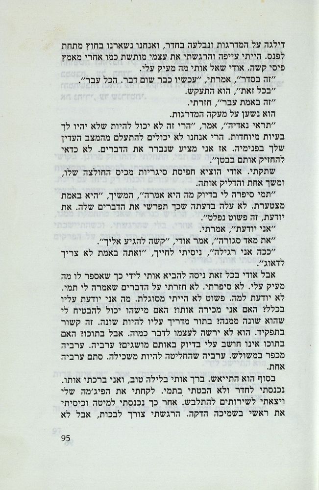 Scan 0099 of נאדיה