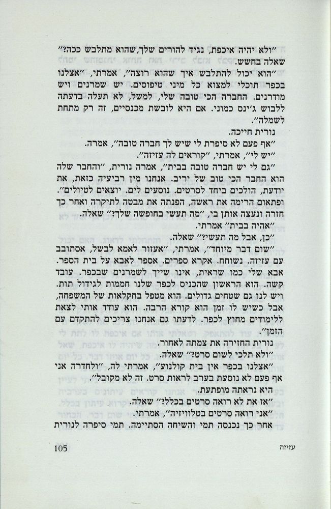 Scan 0109 of נאדיה