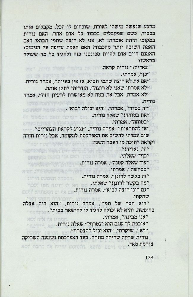 Scan 0132 of נאדיה