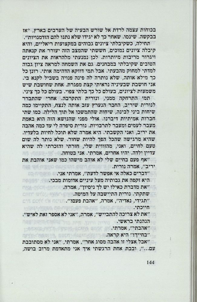 Scan 0148 of נאדיה