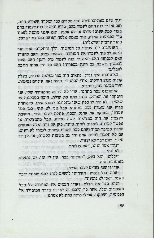 Scan 0162 of נאדיה