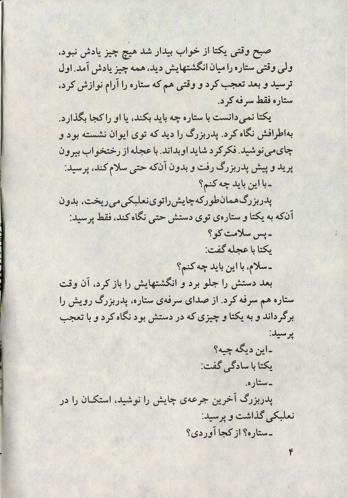 Scan 0008 of ستاره پیر