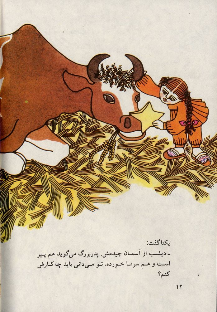 Scan 0016 of ستاره پیر