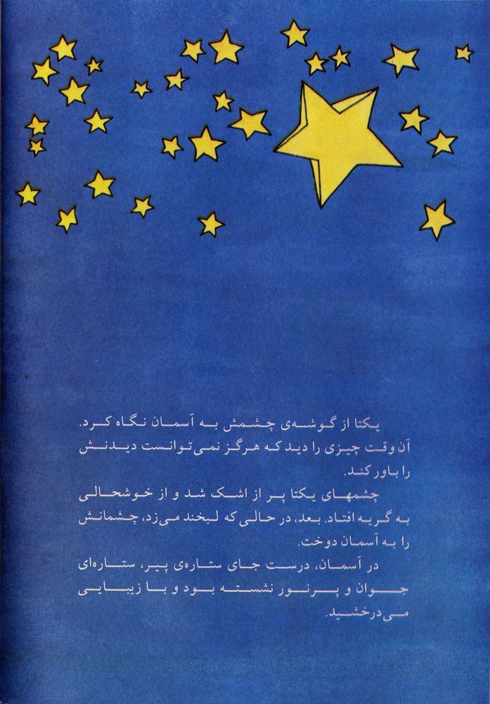 Scan 0034 of ستاره پیر