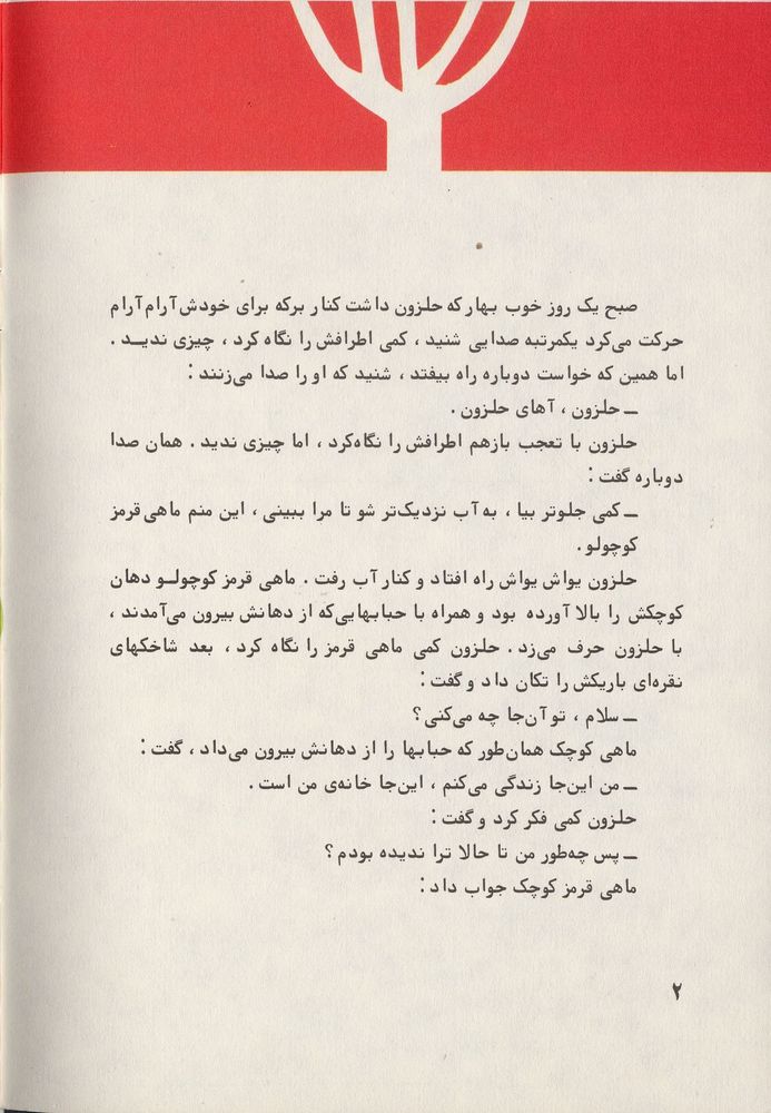 Scan 0006 of حلزونی که خانه اش را گم کرد