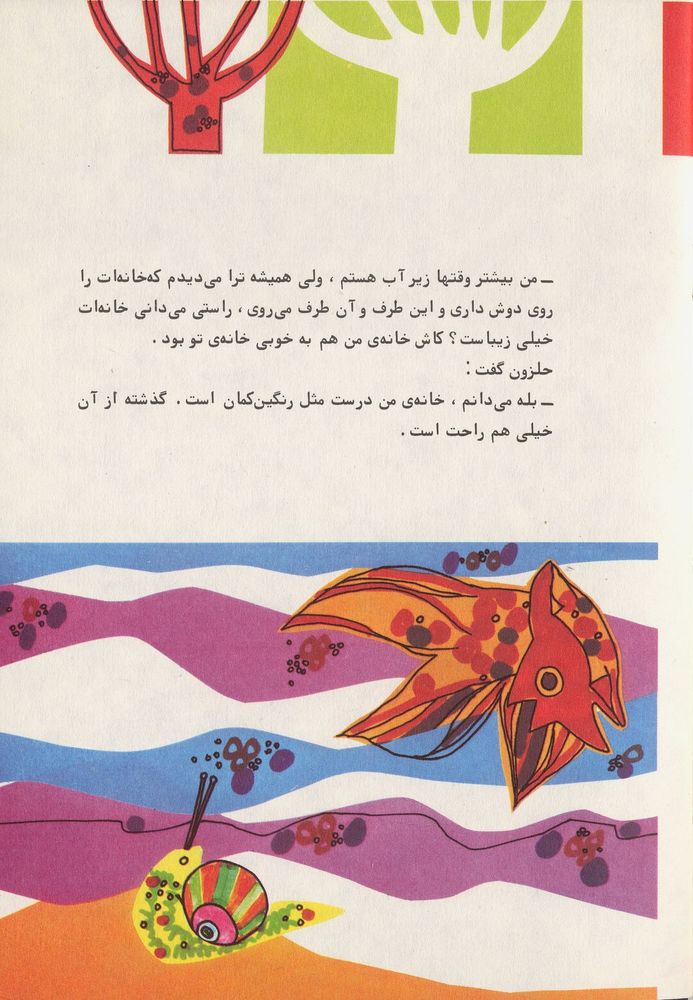 Scan 0007 of حلزونی که خانه اش را گم کرد