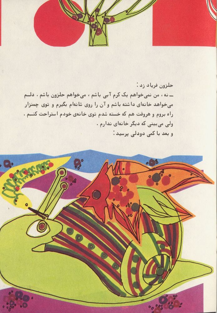 Scan 0027 of حلزونی که خانه اش را گم کرد