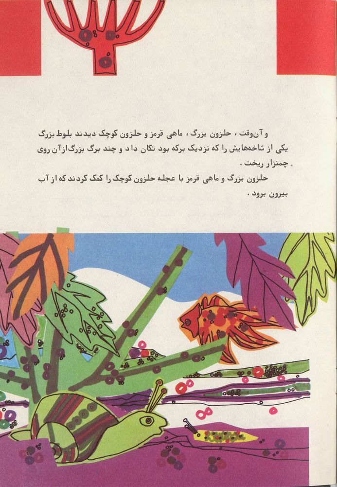 Scan 0031 of حلزونی که خانه اش را گم کرد