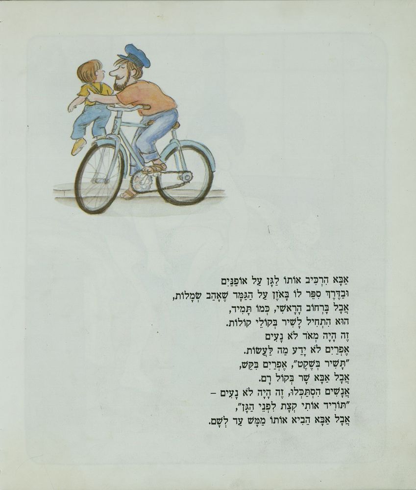 Scan 0014 of אבא עושה בושות