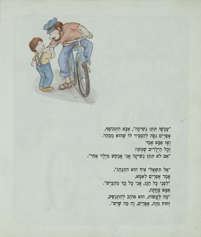 Scan 0016 of אבא עושה בושות