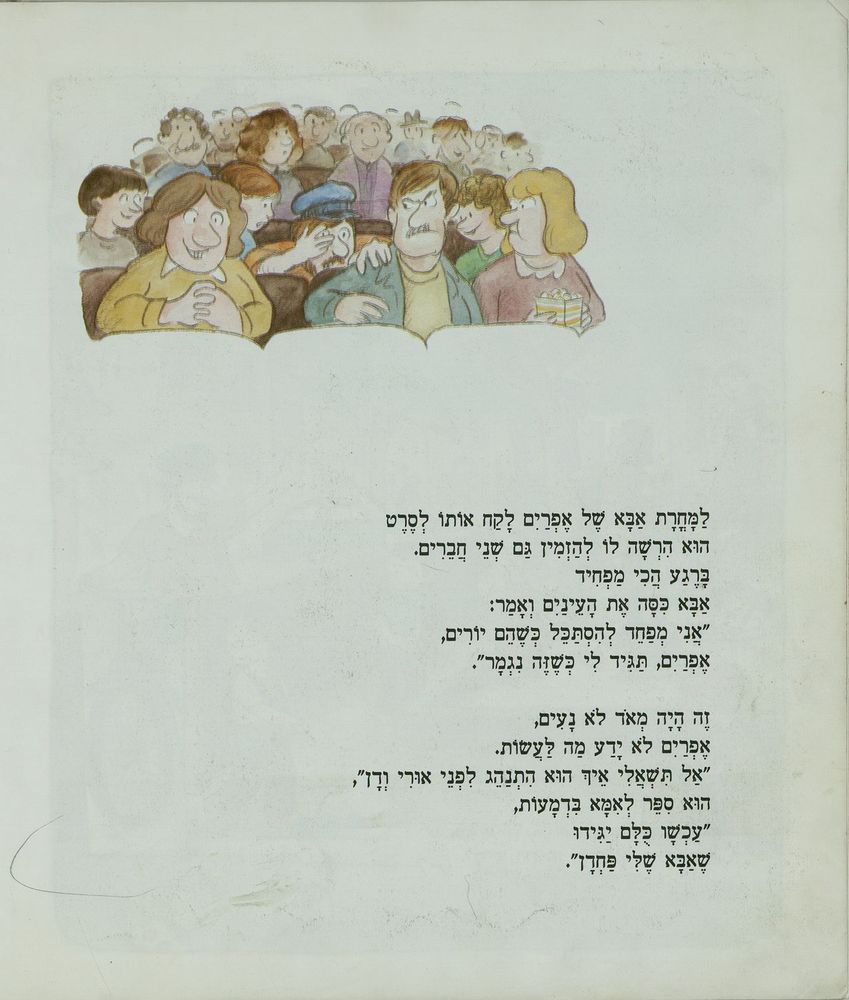 Scan 0018 of אבא עושה בושות