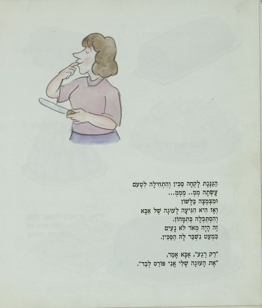 Scan 0028 of אבא עושה בושות