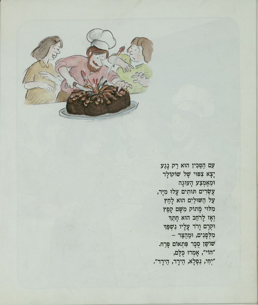 Scan 0030 of אבא עושה בושות