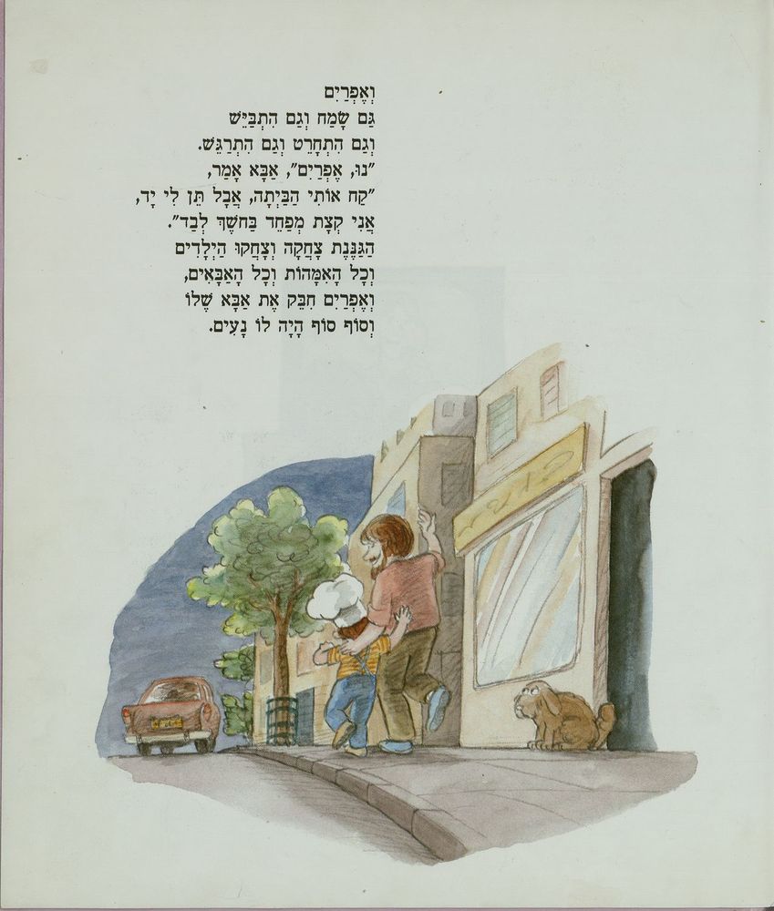 Scan 0033 of אבא עושה בושות